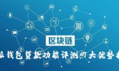 2023年B特派钱包贷款功能评