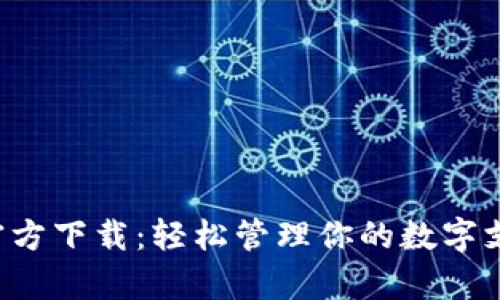 2023年Gopay钱包APP官方下载：轻松管理你的数字支付，享受安全便捷的生活