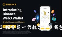 比特派5.0.023：探索新一代
