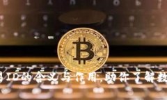 深入解析：BitP交易ID的含