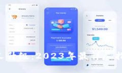 深入解析B特派网络硬分叉