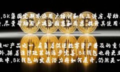 关于“BK钱包属于哪个公司