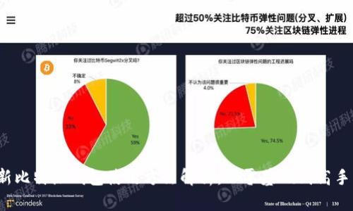 2023年最新比特派钱包使用方法解析：从零基础到高手的完整指南