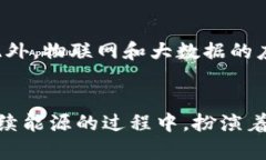 特派波场能量站的功能与