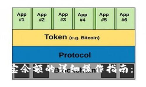 Bitpie提现至支付宝余额的详细操作指南：15个步骤轻松搞定