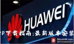 2023年B特派APP下载指南：最