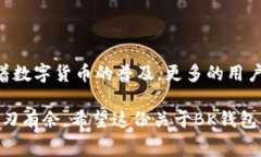   2023年BK钱包手续费指南：