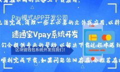 如果你在尝试下载B特派（