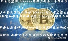    2023年BitKeep网络的前景：