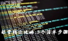 2023年B特派能量转出攻略：