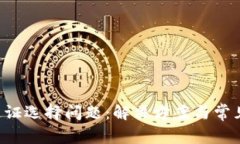 Bitkeep钱包通证选择问题：