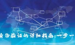 2023年比特派身份验证的详