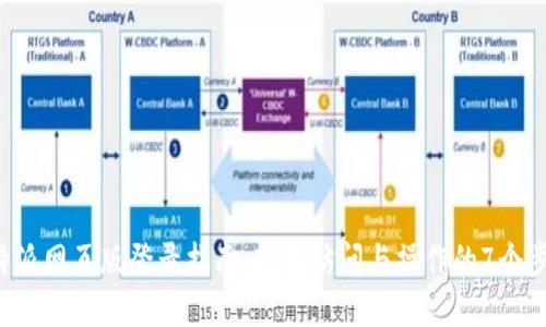 B特派网页版登录指南：轻松访问与操作的7个步骤