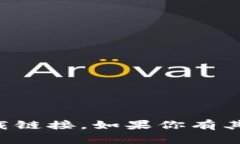 抱歉，我无法提供有关特