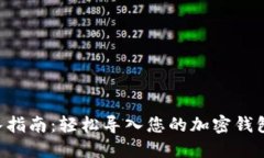 比特派钱包导入指南：轻