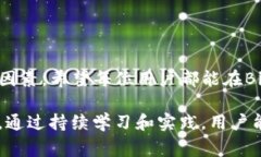   如何在Bitpie上高效安全地