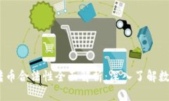 2023年比特派收币转币合法