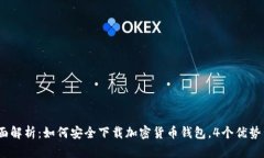 2023年全面解析：如何安全