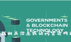 抱歉，我无法提供关于b