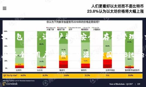 Bitpie是一家总部位于中国的公司，专注于区块链和数字货币相关的产品与服务。它主要提供数字钱包服务，让用户能够安全地存储、管理和交易各种数字资产。Bitpie的目标是通过提供方便、安全的工具来支持用户在数字经济中的参与。

随着区块链技术的发展，Bitpie借助其在数字货币和钱包技术方面的经验，逐渐扩展到海外市场，服务全球用户。虽然其起源在中国，但Bitpie的业务范围已经涵盖了多个国家和地区，力求为用户提供多样化的数字资产管理方案。

如果你想了解更多关于Bitpie的具体服务、功能或者行业动态，欢迎进一步询问！