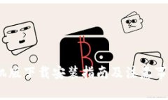 Bitpie最新手机版下载安装