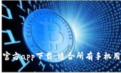 2023年B特派官方app下载：适