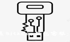 如何轻松联系Bitkeep钱包客