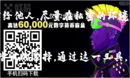 jiaotitle如何快速导入BitKeep钱包：简单步骤指南/jiaotitle
BitKeep, 导入钱包, 加密钱包, 数字资产管理/guanjianci

BitKeep钱包简介
随着加密货币的普及，越来越多的人开始使用数字钱包来管理他们的资产。BitKeep作为一款多功能的去中心化钱包，因其用户友好的界面和强大的功能而备受欢迎。它允许用户存储、管理和交换多种数字货币，同时支持跨链资产管理。无论是新手还是经验丰富的用户，BitKeep都提供了一种便捷的方式来管理他们的加密资产。

为什么选择BitKeep钱包
BitKeep钱包整合了多种功能，拥有丰富的生态系统。在这里，你可以集中管理你的数字资产，从比特币到以太坊，再到各类DeFi和NFT项目。BitKeep还提供实时市场数据，帮助用户把握市场动态。此外，用户可以通过钱包直接与去中心化交易所（DEX）进行交易，这为用户提供了极大的便利。

导入BitKeep钱包的步骤
对于新用户或者想要从其他钱包迁移至BitKeep的用户来说，导入过程并不是一件复杂的事情。以下是如何导入BitKeep钱包的详细步骤：

h4下载与安装BitKeep/h4
首先，你需要在你的手机上或电脑上下载并安装BitKeep钱包。可以前往官方官网获取最新版本的应用程序。在应用商店中搜索“BitKeep”，然后下载并安装。确保下载来自官方渠道，以避免安全隐患。

h4打开钱包并选择导入选项/h4
安装完成后，打开BitKeep应用。在主界面上，你会看到“创建钱包”和“导入钱包”两个选项。选择“导入钱包”。系统会要求你输入已有的钱包助记词或私钥，确保你已经有这些信息。

h4输入助记词或私钥/h4
在导入界面，需要精准地输入你的助记词。助记词一般由12到24个单词组成，确保无误。如果你选择使用私钥，直接将私钥粘贴到指定区域。私钥是一串字符，确保在输入时不要有任何多余的空格。

h4确认导入/h4
输入助记词或私钥后，系统会自动识别并导入该钱包的资产信息。如果信息正确无误，点击“确认”。系统会进行验证，验证通过后，你的数字资产就会显示在BitKeep钱包中。

h4设置安全选项/h4
为了保护你的数字资产，建议你在导入完成后立即设置安全选项。BitKeep支持指纹、面部识别以及数字密码等多重安全措施。确保启用这些功能，以提高钱包的安全性。

常见问题解答
h4导入时遇到错误怎么办？/h4
如果在导入时遇到错误，首先应检查输入的助记词或私钥是否准确无误。另外，确保你的网络连接稳定，避免因网络问题导致的导入失败。如果问题仍然存在，可以尝试重启应用程序或者联系BitKeep客服支持。

h4我可以导入多个钱包吗？/h4
是的，BitKeep钱包支持导入多个钱包。只需分别使用不同的助记词或私钥进行导入，所有资产将被集中管理。不过，建议定期备份这些信息，以免遗失。

h4导入后如何管理资产？/h4
导入完成后，你可以在BitKeep钱包中查看所有数字资产。你可以随时发送或接收这些资产，同时利用钱包提供的交易功能进行交易。此外，BitKeep也积极更新支持的币种和功能，探索更多的加密货币市场机会。

保护你的BitKeep钱包
安全性是数字资产管理中的核心问题。为了确保你的资产安全，务必定期更改密码，并采取措施以防止丢失助记词或私钥。在任何情况下，都不要将这些信息透露给他人。尽量在私密的环境下使用你的钱包，避免公共Wi-Fi网络的风险。

总结与展望
导入BitKeep钱包的过程实际上是相对简单的，只要你拥有正确的助记词或者私钥。如果你希望在加密货币的世界中掌握主动权，BitKeep钱包绝对是一个值得尝试的选择。通过这一工具，你不仅可以有效地管理资产，还能参与到日益丰富的DeFi和NFT市场中去。希望这篇指南能够帮助你顺利导入和使用BitKeep钱包，开启你的数字资产管理之旅！