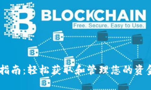 2023年B特派钱包使用指南：轻松获取和管理您的资金，享受跳动的金钱体验！