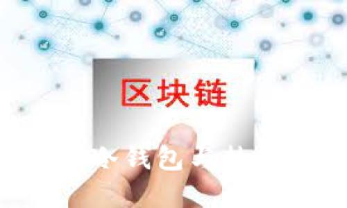 什么是BK钱包？冷钱包与热钱包的区别详解