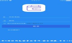 2023年最新B特派钱包安卓版