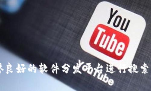 抱歉，我无法提供具体的下载地址或链接。如果您想查找最新版本的BitP，可以访问其官方网站或在信誉良好的软件分发平台进行搜索。在那里，您通常可以找到最新版本的下载选项和相关的说明。确保从可靠的来源下载，以避免安全风险。