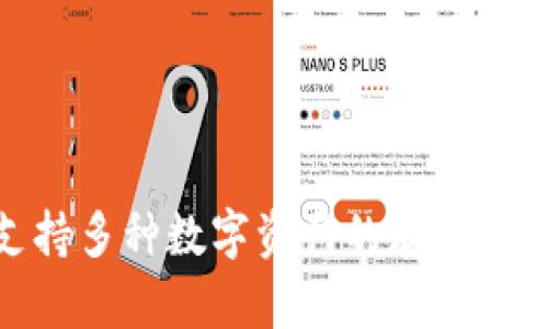 BitPie是一款数字钱包，于2018年推出。这款钱包旨在提供安全、便捷的加密货币管理解决方案，支持多种数字资产的存储和交易。BitPie以其简单易用的界面和强大的安全功能，逐渐在加密货币用户中获得了较高的认可度。