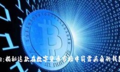 BitPie：揭秘这款在数字货