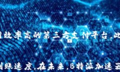 使用B特派加速器，资金到