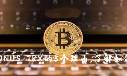 比特派钱包支持ONUS TRX的5个理由，了解如何安全存储和交易
