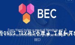 比特派钱包支持ONUS TRX的