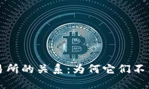 冷钱包与交易所的关系：为何它们不属于同一类别