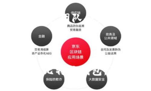    如何快速找到比特派钱包官网安卓下载地址，5个实用方法  / 

 guanjianci  比特派钱包, 安卓下载, 钱包官网, 数字货币  /guanjianci 

 引言

在数字货币快速发展的今天，安全、便捷的钱包成为了投资者的必备工具。而比特派钱包，以其良好的用户体验和强大的安全性，受到了广大用户的青睐。无论是新手还是老手，找到比特派钱包的官方安卓下载地址都是必要的一步。接下来，我将为大家分享5个实用的方法，帮助您快速找到比特派钱包的官网安卓下载地址。

 方法一：直接访问官方网站

比特派钱包的官方网站是获取官网下载地址的最直接方式。在浏览器中输入比特派钱包的官方网站地址，通常是该项目的官方域名，比如以“bitpie.com”结尾的地址。进入官网后，一般会在页面的显著位置找到“下载”或“获取App”的按钮，点击后就能找到适合安卓系统的下载链接。

strong注意：/strong 在访问官网时，应确保网址的正确性，避免进入仿冒网站。可以通过搜索引擎查找相关的官方信息进行参考。

 方法二：使用应用商店

安卓用户可以通过Google Play商店或国内主流应用市场（如华为应用市场、小米应用商店等）搜索“比特派”获取下载链接。在应用商店中，选择官方版本进行下载安装，能够得到更多用户的评价和评分，帮助用户做出更好的选择。

在应用商店中同样要注意辨别，确保下载的是官方发布的应用，避免下载到假冒或带有恶意软件的版本。

 方法三：社交媒体与社区平台

比特派钱包在社交媒体上有着活跃的社区，用户可以通过微博、微信公众号、Telegram等平台找到官方账号。这些官方账号通常会发布最新的消息和更新信息，下载安装链接也会在相关帖子或公告中出现。例如，在Telegram群组中，参与交流的用户有时会分享最新的下载信息。

通过社交平台获取信息时，关注官方认证的账号是很重要的，避免误信虚假信息造成损失。

 方法四：参考技术论坛

各类技术论坛和讨论平台（如 Reddit 、币圈专属论坛等）也是获取比特派钱包安卓下载地址的好去处。在这些平台上，用户会分享他们的使用经验和下载方法，特别是在特定的讨论帖中，您可能会找到最新的下载链接。

需要注意的是，在技术论坛上获取信息时，最好经过多方验证，确保链接的可靠性。

 方法五：询问朋友或同事

如果您有朋友或同事已经在使用比特派钱包，直接询问他们的下载经历也是获取有效信息的好方法。他们可以分享自己的下载来源和使用体验，尤其是在安全性和便捷性方面的反馈。这种通过人际关系获得的信息，通常更加可信，也更符合实际用户的使用感受。

在讨论的同时，可以互相交流使用心得，了解钱包的功能，帮助您更好地管理数字资产。

 安全性和更新

无论选择哪种方法下载比特派钱包，都要关注安全性的问题。使用正规的下载渠道和保持软件的最新版本，是保护您的数字资产安全的有效措施。比特派钱包团队会定期推出更新，修复潜在的漏洞，增加新的功能，确保用户能够在安全的环境下进行交易。

 结束语

确保您获得比特派钱包的正确安卓下载地址是您进入数字货币世界的重要一步。通过上述几种方法，相信您能够方便地找到官网链结，安全地下载并使用比特派钱包。记住，保持软件更新和谨慎下载，是保护数字资产的关键。希望你的比特派钱包使用顺利，投资愉快！