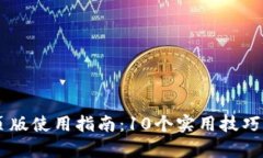 2023年BitKeep网页版使用指南