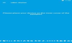 了解Bee币的8大用途与潜力
