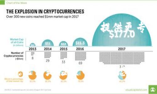   比特派网络连接失败的解决方案：7个步骤帮你恢复正常连接 / 

 guanjianci 比特派,网络连接失败,加密货币,钱包设置 /guanjianci 

引言
比特派作为一款广受欢迎的移动加密货币钱包，为用户提供了安全、便捷的数字资产管理服务。然而，有时候用户在使用过程中会遇到网络连接失败的问题，这不仅影响交易和资产管理的效率，也可能导致错失一些投资机会。本文将就如何解决比特派的网络连接失败问题进行详细探讨，帮助用户快速恢复正常的网络连接。

1. 检查网络状态
在遇到比特派网络连接失败的情况下，首先需要检查的是手机的网络状态。无论是在使用Wi-Fi还是移动数据，确保网络连接稳定是至关重要的。用户可以尝试以下步骤：
- 重新启动路由器，确保Wi-Fi信号强度良好。
- 切换网络：尝试从Wi-Fi切换到移动数据，或者反之，判断是否网络本身出现问题。
- 查看其他应用程序是否能正常连接网络，如果其他应用也无法连接，可能是网络服务提供商的问题。

2. 更新比特派应用
比特派的网络连接问题有时候是由于应用版本过旧造成的。开发团队会定期推出更新，以修复程序中的漏洞和提升性能。用户应当：
- 访问应用商店，检查比特派是否有可用更新。
- 如果有更新，务必要下载并安装最新版本。
更新完成后，重新打开比特派，看看网络连接是否恢复。

3. 检查手机设置
很多时候，手机的网络设置或安全设置可能会影响到比特派的网络连接。用户可以按以下步骤调整设置：
- 确认比特派是否被设置为允许使用网络。在手机的设置中找到应用权限，确保比特派有网络访问权限。
- 关闭手机VPN或代理设置。这些工具可能会干扰比特派的正常网络连接。
- 尝试启用或禁用手机的数据节省模式，以看看是否能改善连接情况。

4. 清除应用缓存和数据
应用缓存和数据有时候会导致应用在网络连接时出现问题，通过清除缓存可以有效改善这个状况。以下是操作步骤：
- 在手机设置中找到“应用管理”或“应用程序”。
- 找到比特派应用，点击进入应用设置。
- 点击“存储”，然后选择“清除缓存”。如果问题依然存在，考虑点击“清除数据”，注意这可能会导致你需要重新进行登录及设置。

5. 重新启动设备
简单的重启有时可以解决大多数问题，这也是一种被广泛使用的故障排除方法。在停止和启动设备的过程中，会清除一些暂时性的问题。
- 长按电源键，选择“重启”选项。
- 等待设备完全重启后，再次打开比特派，检查网络是否恢复。

6. 检查比特派服务器状态
有时候比特派的服务器可能因为维护或故障而导致连接问题。用户可以通过比特派的官方网站或社交媒体平台查看服务状态。若确实是服务器的问题，用户可以：
- 等待一段时间，通常这类问题会在短时间内得到解决。
- 关注比特派的社交媒体渠道，获取最新的更新和通知。

7. 联系客服支持
如果经过以上步骤仍未能解决网络连接问题，建议用户联系比特派的客服支持。提供详细的情况描述，可能还需要提交一些截图来协助客服更快地识别问题。客服支持可以为用户提供更专业的解决方案。

总结
遭遇网络连接失败的问题时，首先应冷静下来，逐步排查可能的故障源。通过本文中的步骤，用户可以有效地获取关于如何解决比特派网络连接失败的问题的指导。无论是检查网络状态、更新应用、调整手机设置，还是重启设备，每一步都可能是解决问题的关键。希望本文的信息对每位比特派用户都有所帮助，助你顺利进行加密货币交易和资产管理。