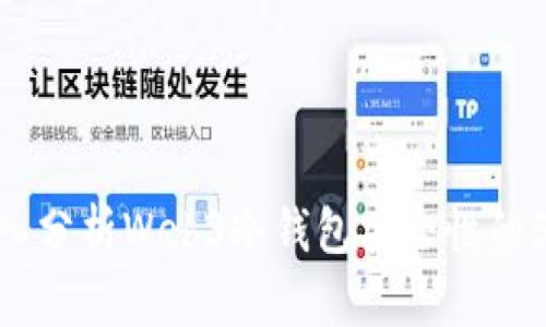 2023年：深入分析Web3冷钱包安全性的5大关键因素