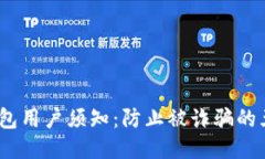 2023年冷钱包用户须知：防