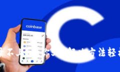 比特派登录不上？教你5个