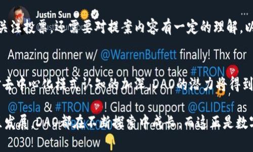 bianzi深入了解币圈DAO：2023年十大成功案例与投资潜力/bianzi
DAO, 币圈, 去中心化, 投资/guanjianci

什么是DAO？
在探索币圈时，我们常常会听到一个术语——去中心化自治组织（DAO）。简单来说，DAO是由区块链技术驱动的一种新型组织形式，旨在通过智能合约和去中心化的方式来管理和运营。在这种模式下，所有决策都是由成员共同投票决定，而不是由中心化的管理者做出决策。这种模式大大增强了组织的透明度，并减少了传统管理模式中的不确定性。

DAO的起源和发展
DAO的概念最早出现在以太坊社区，尤其是在2016年推出的“DAO”项目中。这一项目虽然最终因安全漏洞而失败，但它却为DAO的概念奠定了基础。随着区块链技术的不断发展，越来越多的项目开始探索DAO的潜力，从早期的试验逐渐演变为如今功能齐全、结构复杂的组织形式。

不同类型的DAO
DAO根据其功能和目标可以分为多种类型，包括但不限于：投资DAO、慈善DAO、社群DAO和治理DAO等。投资DAO主要用于集资和投资，成员可以投票决定资金的使用方向；慈善DAO则用于集体慈善活动，允许成员提出提案并共同投票决定资助对象；社群DAO关注某一特定兴趣或行业，致力于社区成员的凝聚和共同发展；而治理DAO则在某一生态系统中负责规则制定和执行。

DAO在币圈的影响力
随着数字货币的逐渐普及，DAO在币圈中的地位也越来越重要。许多项目通过DAO的形式来推动社区参与，增强用户的归属感和参与感。通过去中心化的管理模式，DAO能够吸引更多的用户参与到决策过程，提升整体的社区活跃度。这对于币圈的健康发展无疑是一个积极的促进因素。

2023年十大成功的DAO案例
以下是2023年中备受关注的十大DAO案例，这些案例不仅展示了DAO的潜力，还反映了其在不同领域的应用。

1. **Yearn.finance DAO**：专注于DeFi领域，Yearn.finance的DAO不仅能够根据市场情况调整策略，还吸引了大量的资金流入，成为DeFi领域的重要玩家。

2. **MakerDAO**：作为去中心化稳定币DAI的发行机构，MakerDAO在治理和资金管理方面表现出色，有效地管理风险，并已成为以太坊生态中的一个重要支柱。

3. **Uniswap DAO**：作为去中心化交易所的代表，Uniswap的DAO在手续费使用和功能增加方面给予核心开发者和社区用户较大的发言权，增强了平台的活跃度。

4. **Aave DAO**：Aave是一个流行的借贷协议，该DAO的成功在于其创新的利率机制和流动性的管理，吸引了大量DeFi用户参与。

5. **SushiSwap DAO**：SushiSwap在去中心化金融领域的创新也值得关注，通过DAO管理的模式使其能够快速响应市场变化。

6. **Gitcoin DAO**：致力于资助开源项目和开发者，Gitcoin通过DAO鼓励社区参与，推动技术创新。

7. **Curve DAO**：作为稳定币的流动性池，Curve的DAO利用社区投票来流动性提供，成为DeFi用户的热门选择。

8. **Aragon DAO**：Aragon提供了创建和管理DAO的工具，已经帮助多个项目建立了自己的自治组织。

9. **PancakeSwap DAO**：在Binance Smart Chain方面，PancakeSwap通过其DAO激励用户进行流动性挖掘，快速成长为去中心化交易所的代表。

10. **Balancer DAO**：结合了流动性池管理和去中心化交易的Balancer，通过DAO的模式有效资产管理和用户利益。

DAO面临的挑战
尽管DAO具有诸多优势，但在实际运行中也面临一系列挑战。首先，法律和监管的不确定性可能会影响DAO的运作，一些国家对加密货币和DAO的监管政策尚未明确。其次，技术安全问题也非常重要，DAO的智能合约一旦遭遇黑客攻击，所造成的损失可能是巨大的。此外，决策过程中的低效也可能导致成员对参与的热情降低，这在一定程度上影响了DAO的运作效率。

如何参与DAO
参与DAO通常需要购买该DAO所发行的代币，通过持有代币您可以获得投票权，参与决策过程。许多DAO都会在其网站上公布最新提案及投票情况。参与者不仅需要关注投票，还需要对提案内容有一定的理解，以便做出明智的选择。此外，对于新手来说，了解DAO的工作流程和相关协议也是非常重要的，这样才能更好地参与到这个去中心化的生态系统中。

前景展望
随着区块链技术的深入发展，DAO的应用前景将更加广阔。越来越多的公司和项目将会采用这种新的组织形式。虽然目前仍存在许多挑战，但随着技术进步和社会对去中心化模式认知的加深，DAO的潜力将得到更充分的发挥。未来的某一天，DAO可能会成为一种新的商业模式，为传统行业的转型提供新的思路和解决方案。

总结来说，DAO作为一种新兴的组织形式，为币圈注入了新的活力和可能性。随着技术的不断演进，它将会在更多领域展现其独特的价值。无论是投资、治理，还是社区发展，DAO都在不断探索中成长，而这正是数字货币世界中最令人兴奋的部分之一。