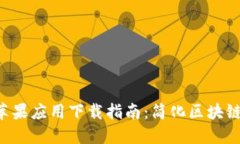 2023年BitPie官网苹果应用下