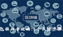 2023年比特币冷钱包操作全