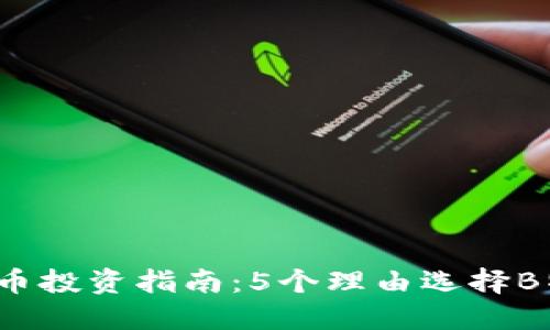 2023年比特币投资指南：5个理由选择B特派私钥管理