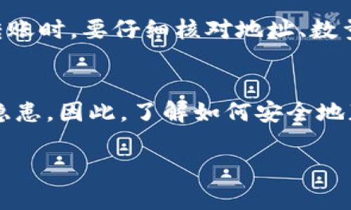    如何找到USDT-TRC20地址？5种简单方法教你正确获取  / 
 guanjianci  USDT, TRC20, 加密货币, 钱包地址  /guanjianci 

一、什么是USDT-TRC20？
USDT，全称为Tether，是一种与美元1:1挂钩的稳定币，广泛用于加密货币交易。USDT主要在多个区块链上发行，其中TRC20是基于波场（TRON）区块链的一种Token标准。与以太坊的ERC20标准相比，TRC20的交易速度更快，手续费相对较低，因此受到许多用户的青睐。

二、明确你的需求
在寻找USDT-TRC20地址之前，明确你为什么需要这个地址是非常重要的。一般来说，用户需要USDT-TRC20地址用于交易、转账或存放USDT。如果你是首次接触USDT，或者对于如何获取地址有些困惑，下面就来介绍几种有效的方法。

三、使用加密货币钱包
最常见的获取USDT-TRC20地址的方法是通过加密货币钱包。大部分钱包都支持TRC20的USDT。首先，你需要下载一个可靠的加密货币钱包，比如Trust Wallet、Coinomi或者是波场官方钱包。安装完成后，注册并设置好你的账户，你就可以创建新的钱包地址。所生成的地址通常会提供一个QR码，你可以截图并方便今后使用。

四、通过交易所查询
如果你已经在交易所上注册，比如币安（Binance）、火币（Huobi）等，你可以直接在账户中查找USDT-TRC20的地址。步骤大致如下：登录你的交易所账户，前往“资产”或“钱包”界面，找到USDT，选择“充值”选项。这时候，你会看到一个专属于你的TRC20地址。记得小心核对，以免发生转账错误。

五、使用区块链浏览器
利用区块链浏览器是一种更为先进的方法，可以用于验证你的USDT-TRC20地址是否有效。你可以访问波场区块链浏览器，如Tronscan。输入你的钱包地址可以查看该地址上的所有交易和余额。通过这种方式，能够确保你的地址没有被篡改，并且确实存在。

六、参考社区和论坛
在加密货币的世界里，社区的力量不可小觑。很多时候，社区会分享一些实用的工具和方法，让你能够更快速地获取USDT-TRC20地址。在像Reddit、Telegram等平台上，可以找到有经验的用户提供信息和建议。在参与讨论时，不妨积极提问，获取更具体的指导。

七、注意安全问题
在获取和使用USDT-TRC20地址时，一定要注意安全问题。务必使用官方渠道下载钱包程序，不要轻信他人的推荐链接，以免遭受诈骗。此外，在进行转账时，要仔细核对地址、数量等信息，确保无误后再进行操作。对于长时间不使用的钱包，建议启用冷钱包来加强安全性。

八、总结
通过以上几种方法，你应该能够顺利找到USDT-TRC20地址。在这个日益数字化的时代，加密货币给我们带来了方便与快捷，但同时也伴随一些安全隐患。因此，了解如何安全地获取和操作USDT-TRC20，显得尤为重要。希望你可以在确保安全的前提下，顺利进行交易和投资。若有任何疑问，切记向专业人士咨询。

无论你的需求是什么，记住加密货币的世界仍在不断变化，保持学习才能跟上步伐。祝你在进军加密货币的旅途中，一切顺利！